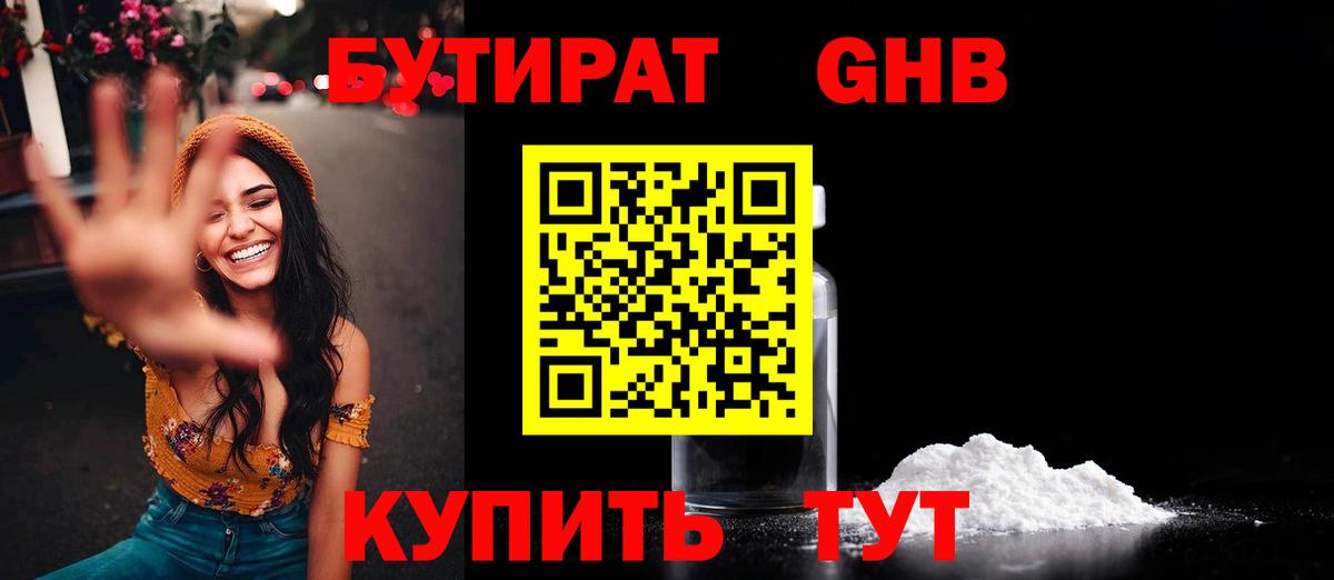 БУТИРАТ жидкий экстази Усть-Джегута