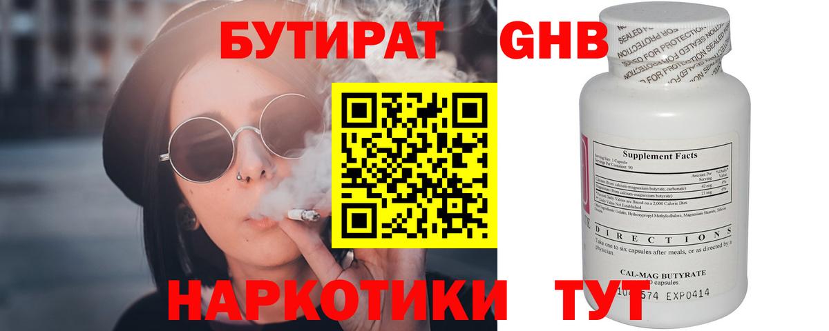 Бутират Butirat  Вход с VPN  БУТИРАТ  Усть-Джегута 