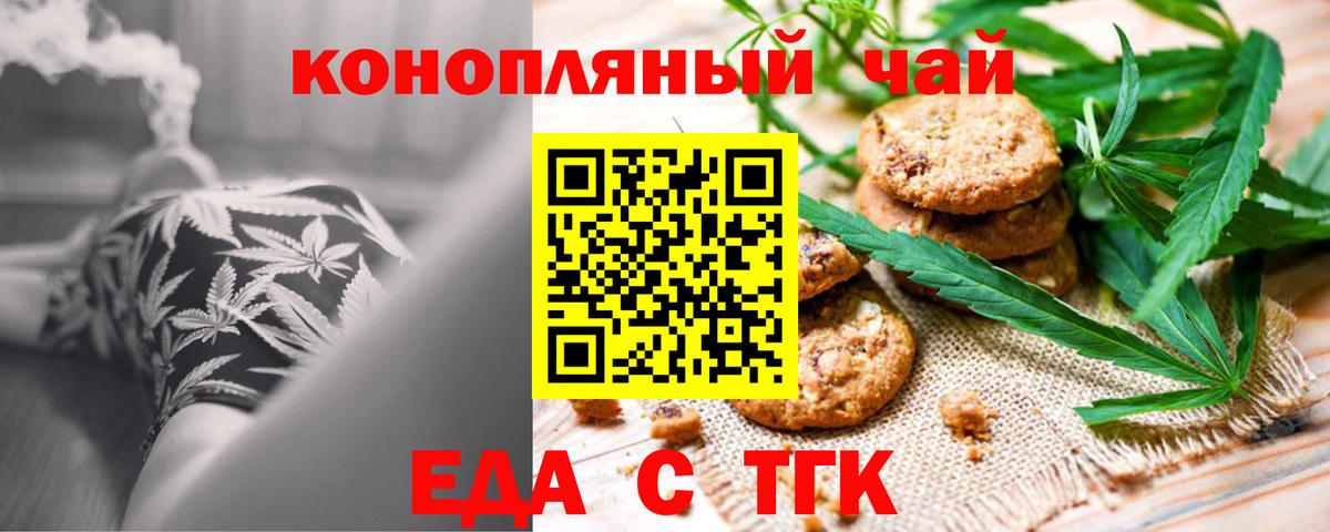 Усть-Джегута  Еда ТГК конопля  Вход с VPN 