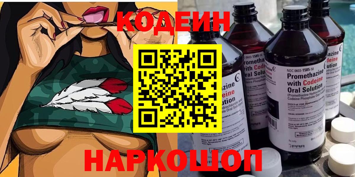 Усть-Джегута  Codein Purple Drank  Вход с VPN 