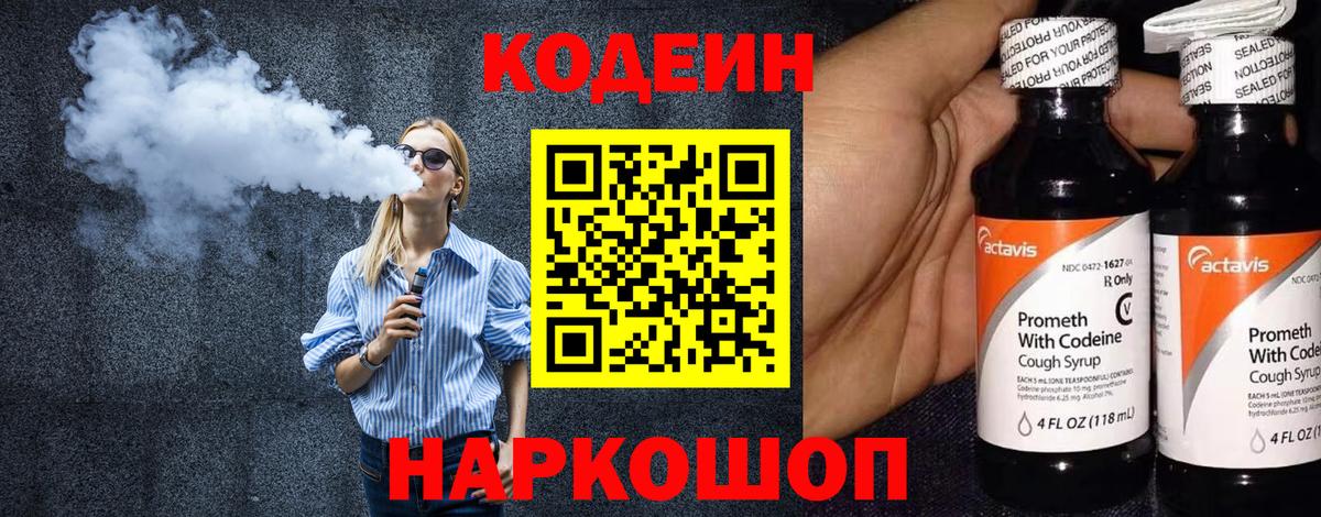 Кодеиновый сироп Lean Purple Drank Усть-Джегута