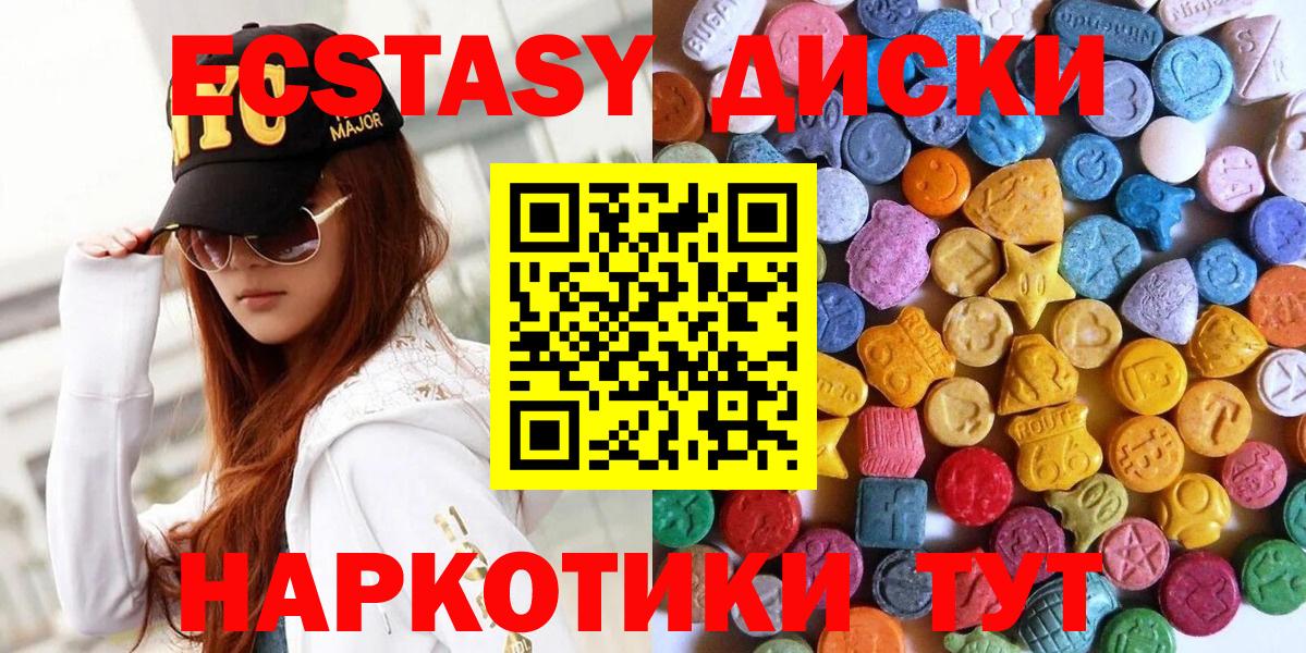 Экстази круглые Усть-Джегута
