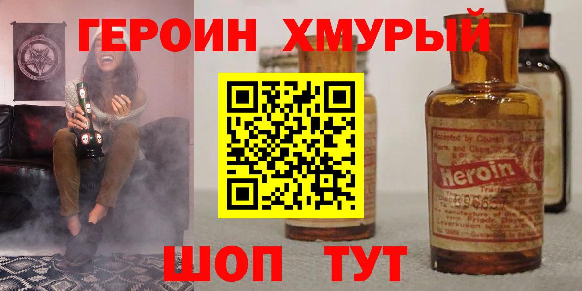Усть-Джегута  ГЕРОИН Heroin  Вход с VPN 