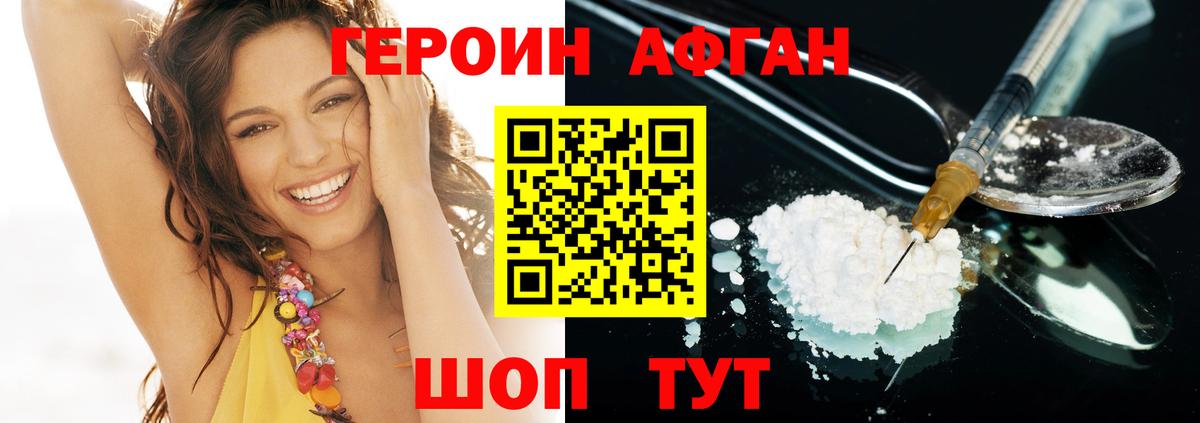 ГЕРОИН афганец Усть-Джегута
