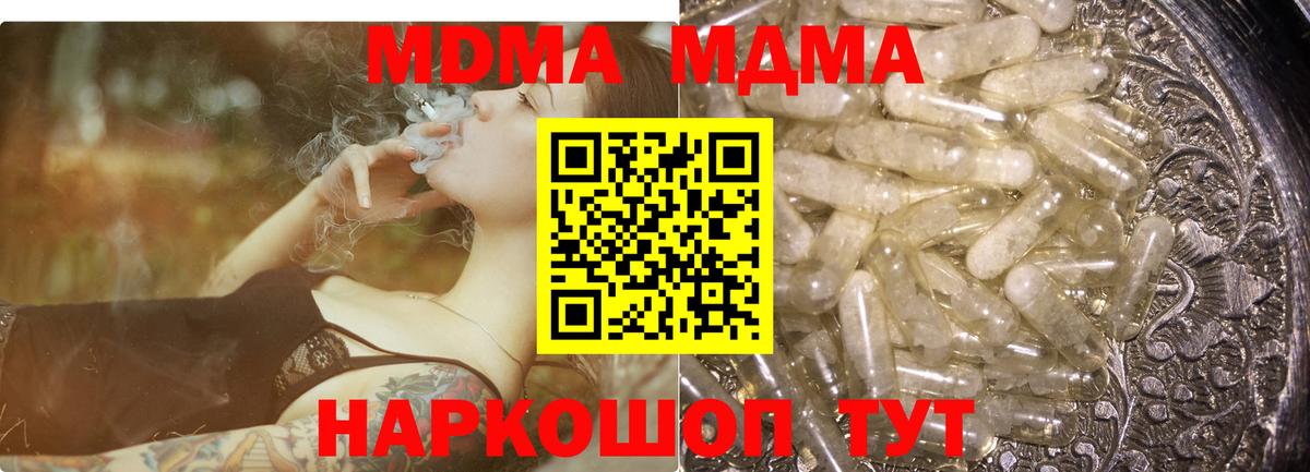 МДМА  MDMA crystal  Вход с VPN  МДМА кристаллы  Усть-Джегута 