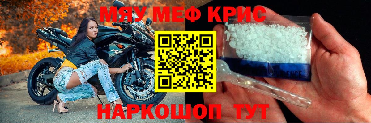 Мефедрон кристаллы Усть-Джегута