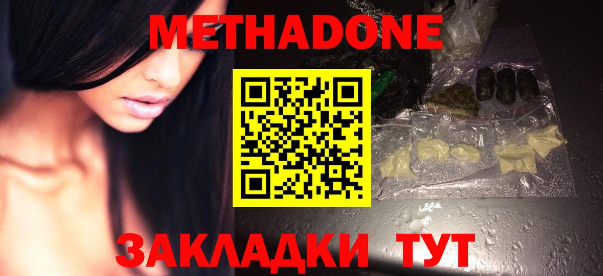 МЕТАДОН белоснежный  Вход с VPN  Усть-Джегута 